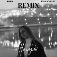 Обложка Нагадай (Kava Music & VITALY500ST Remix)