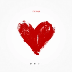 Cover art for Серце, DOVI
