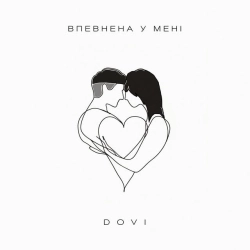 Обкладинка пісні Впевнена у мені, DOVI