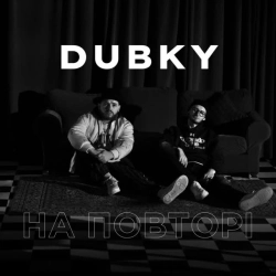 Обложка песни На повторі, Dubky
