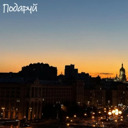 Обкладинка пісні Подаруй, DVA