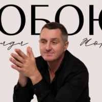 Обложка песни Тобою, Дядя Жора