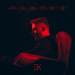 Cover art for Если ты меня не любишь, Егор Крид, MOLLY