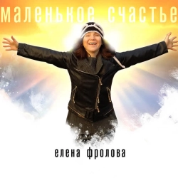Обкладинка Ты, да я, да мы с тобой