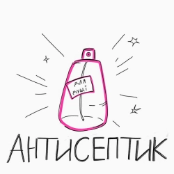 Обложка песни Антисептик, Еліза Макогон