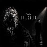 Обложка песни Плакала, EmoTix