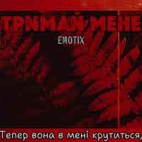 Обкладинка пісні Тримай мене, EmoTix