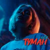 Обложка песни «Туман» — музыка исполнителя EmoTix