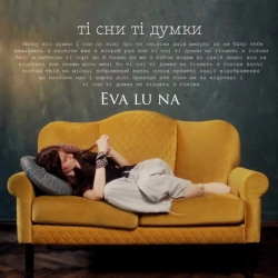 Обкладинка пісні Ті сни ті думки, Eva lu na