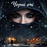 Cover art for Чорні-чорні очі, Fartovyy