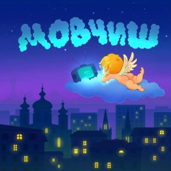 Обкладинка пісні МОВЧИШ, GEZWEIRDO