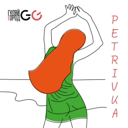 Обложка песни «Petrivka» — музыка исполнителя GG ГуляйГород
