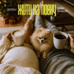 Обложка песни Жити на повну, GROSU & Don Maron