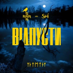 Обложка песни Відпусти, GRRRA & shi