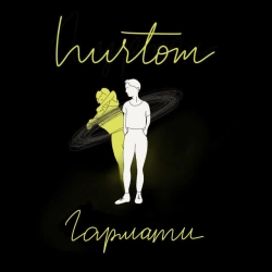 Обкладинка пісні Гармати, hurtom