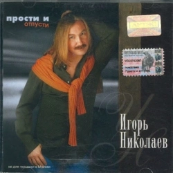 Обложка песни «5 prichin» — музыка исполнителя Игорь Николаев