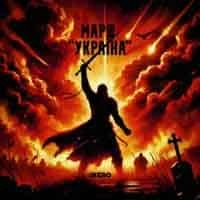 Cover art for Марш Україна (Чорними хмарами), iNEBO