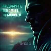 Cover art for Як добре те, що смерті не боюсь я, iNEBO