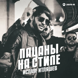 Изображение исполнителя Ислам Итляшев