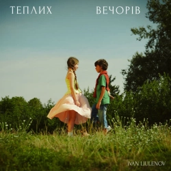 Cover art for ТЕПЛИХ ВЕЧОРІВ, IVAN LIULENOV