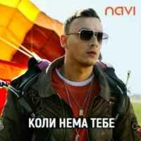 Обложка песни Коли нема тебе, Ivan NAVI