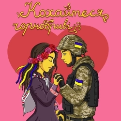 Cover art for “Кохайтеся Чорнобриві” — music by Jerry Heil