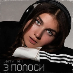Обложка песни ТРИ ПОЛОСИ, Jerry Heil