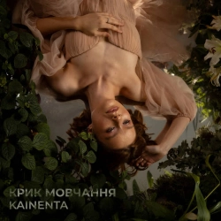 Cover art for Крик мовчання, KAINENTA