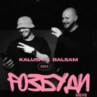 Обложка песни «Розбуди мене» — музыка исполнителя KALUSH & Balsam