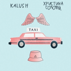 Cover art for Таксі, KALUSH & Христина Соловій