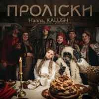 Обкладинка пісні Проліски, KALUSH