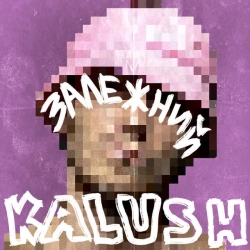 Обкладинка пісні Залежний, KALUSH
