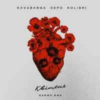 Cover art for Квітень (karmv rmx), Kavabanga Depo Kolibri