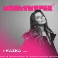 Обложка песни Тону, KAZKA