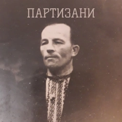 Обложка песни Партизани, ХАС