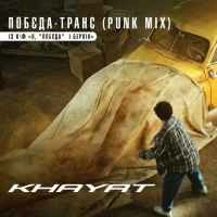 Обложка Побєда-транс (OST Я, Побєда і Берлін)