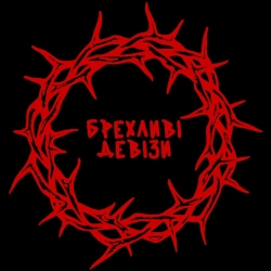 Cover art for БРЕХЛИВІ ДЕВІЗИ, хейтспіч