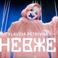 Обложка песни Невже, Klavdia Petrivna
