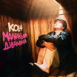 Обложка песни Маленька дівчинка, KOLA