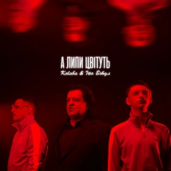 Обложка А липи цвітуть