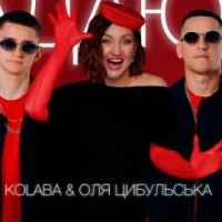 Обложка песни Гадаю я, Kolaba & Оля Цибульська