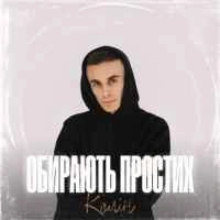 Обложка Обирають простих