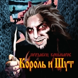 Cover art for Матёрый волк, Korol i Shut