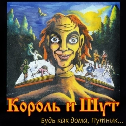 Обложка песни Собрание, Korol i Shut