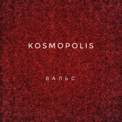 Обложка песни «Вальс» — музыка исполнителя KOSMOPOLIS