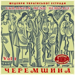 Обложка песни «Чорнобривці (1967)» — музыка исполнителя Костянтин Огнєвий