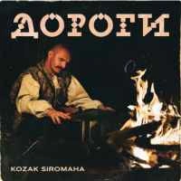 Обложка песни Дороги, Kozak Siromaha