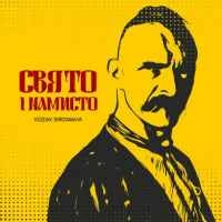 Обкладинка пісні Свято і намисто, Kozak Siromaha