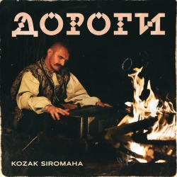 Cover art for Дороги, Козак Сіромаха