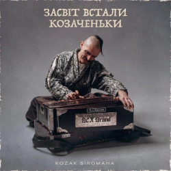 Обложка песни Засвіт встали козаченьки, Козак Сіромаха